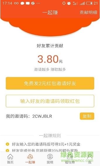 做任务一起赚app下载