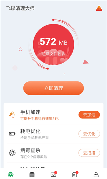 飞碟清理大师app下载