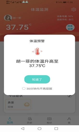 温易测软件特色