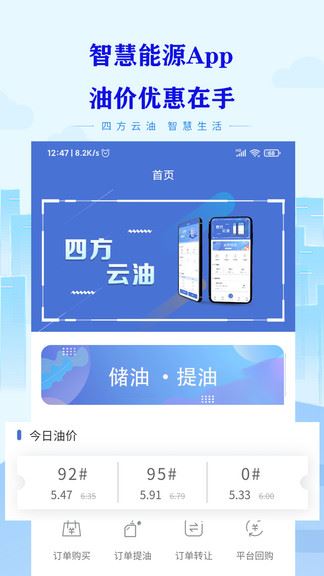 四方云油app