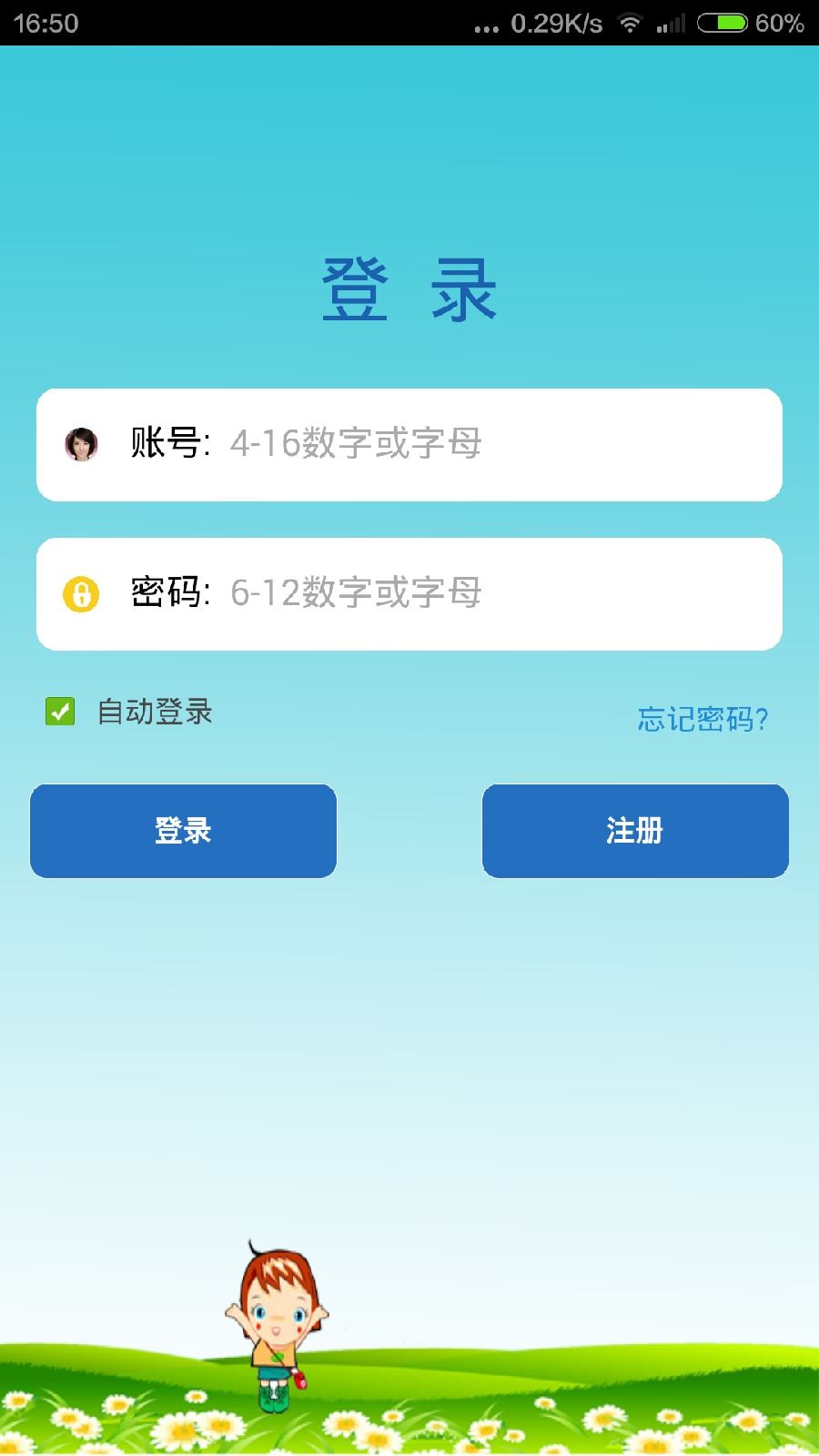 品高儿童智能手表app