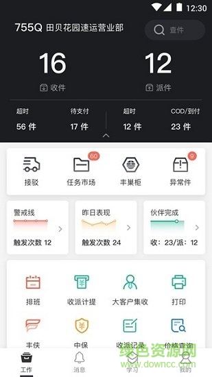 顺丰丰源app官方最新版本下载