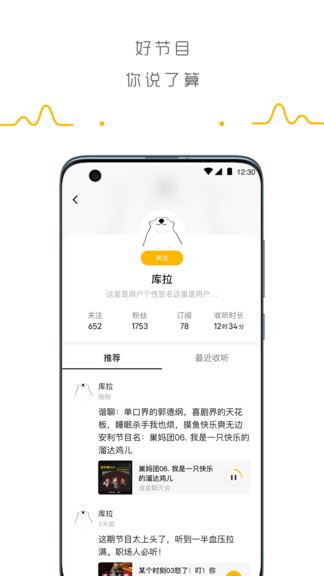 播客群岛app