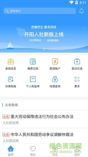 丹阳智慧人社app下载