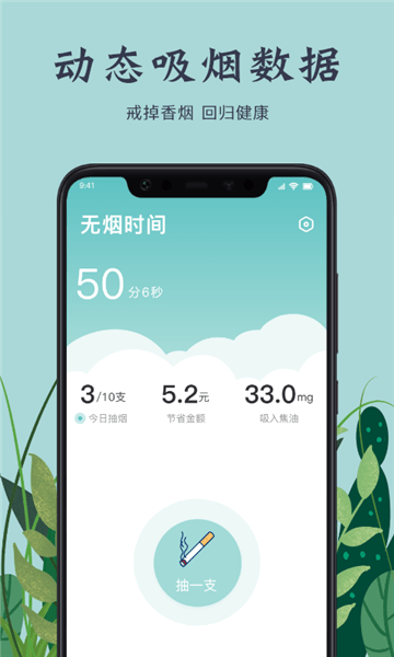 戒烟打卡app