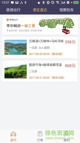 黔程出行app