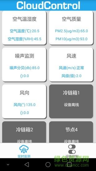 云控通手机版