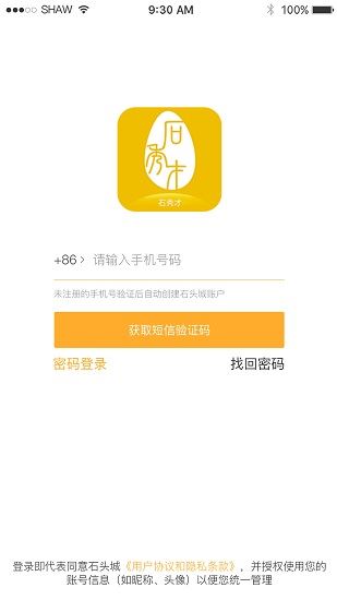 石秀才app