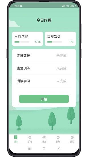 复骨医疗app