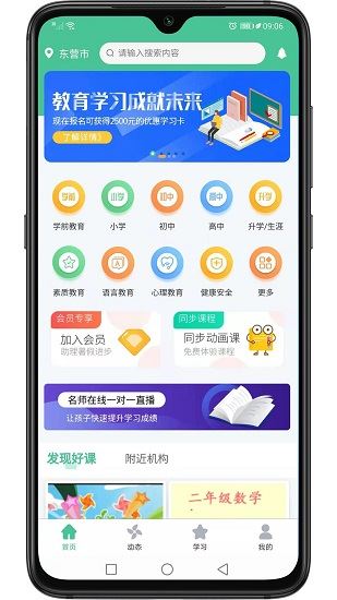 童学网app