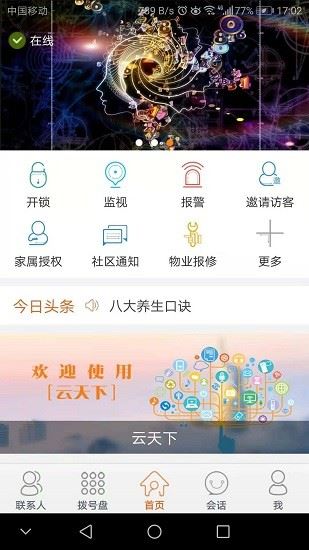 云天下app下载