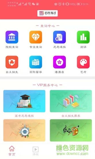 百年育才app