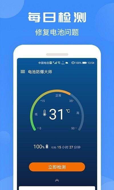 电池防爆大师app下载