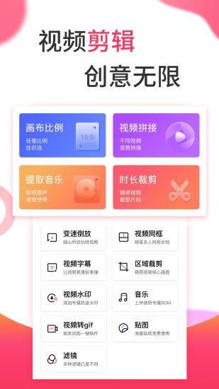 视频制作app