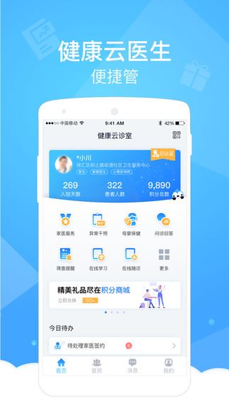 健康云医生端app官方下载