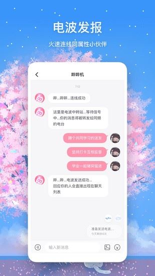 迷语交友app官方下载