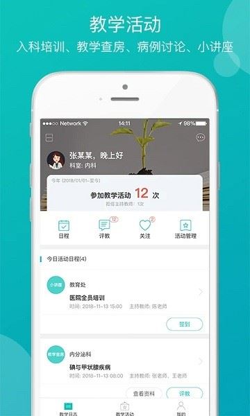 医学教学中心app下载