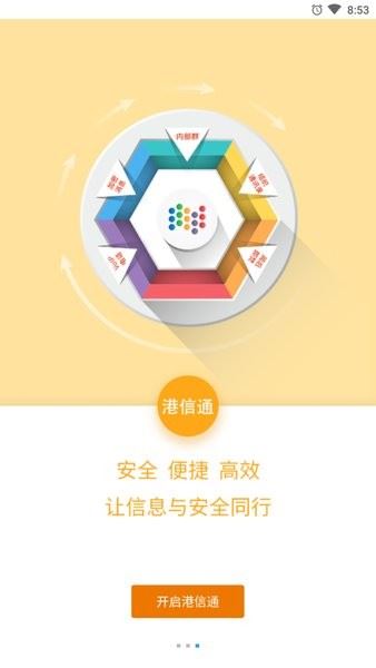 港信通手机版