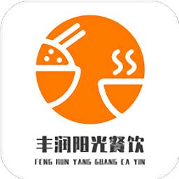 丰润阳光餐饮app下载