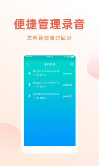 手机录音笔app下载