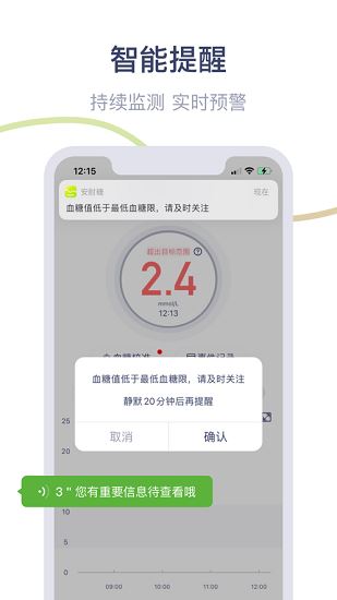 安耐糖app下载