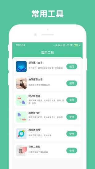 办公助手app