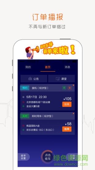 阳光车导司机端app