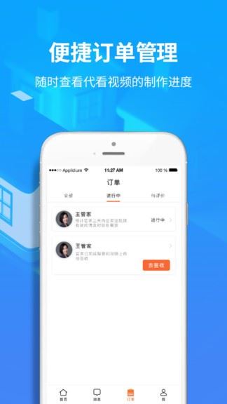 云代看app