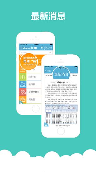 新东方云办公app