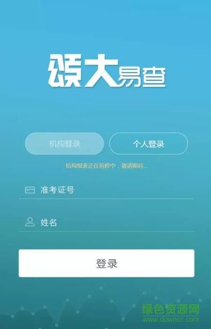 颂大易查app