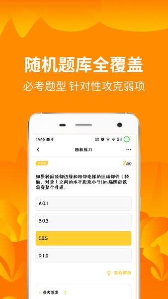 电梯安全管理题库app