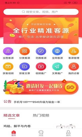 晨蕴客源app