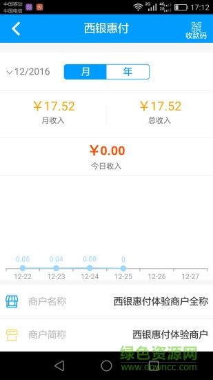 西银惠付app