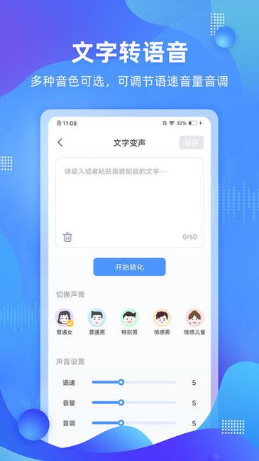 便捷录音app下载