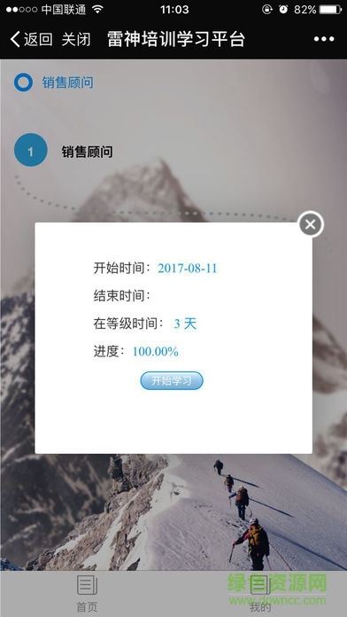 雷神培训学习平台app