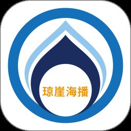 琼崖海播app下载