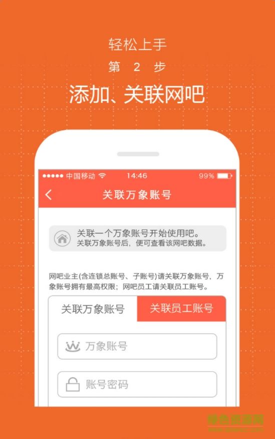 万象网吧app下载