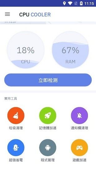 cpu降温王软件