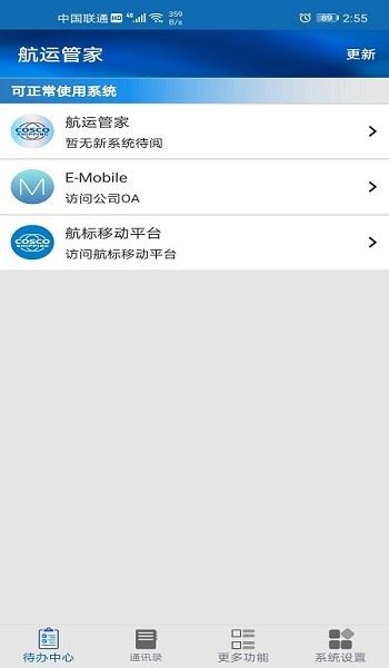 航运管家安卓版下载