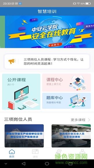 学习铸安app