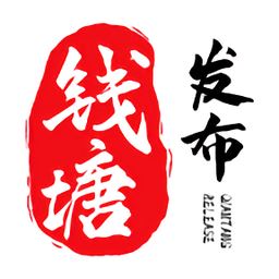 钱塘发布app客户端下载