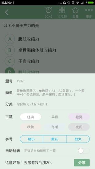 内科护理总题库app