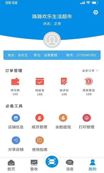 客聚店app下载