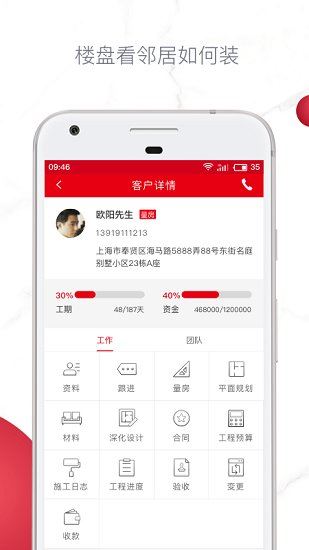 星杰商务app下载