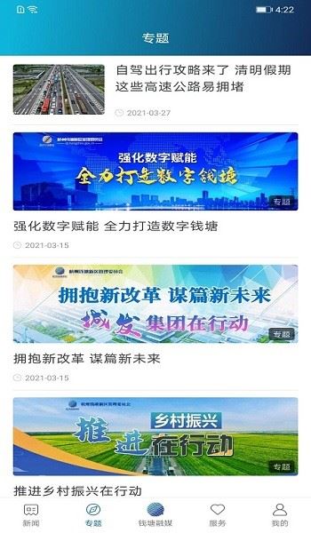 钱塘发布app客户端下载