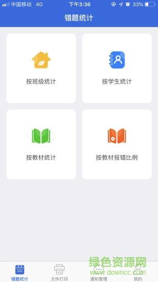 小龙上学教师端软件