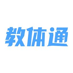 教体通官方版(享动体育)