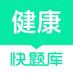 健康管理师快题库app下载