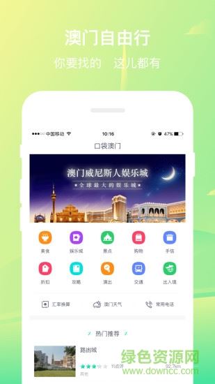 口袋澳门app