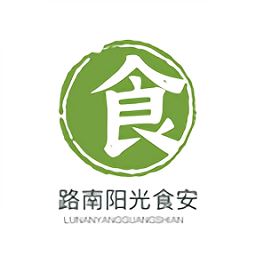 路南阳光食安软件下载